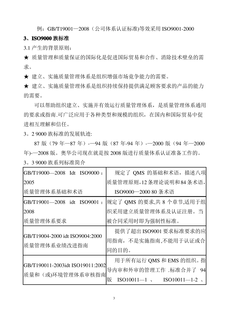 质量管理基本知识_第3页