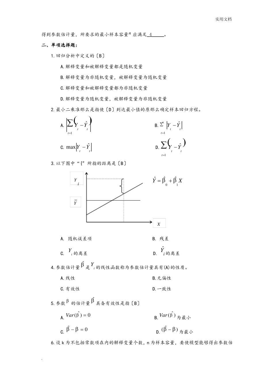 金融计量学习题答案_第2页