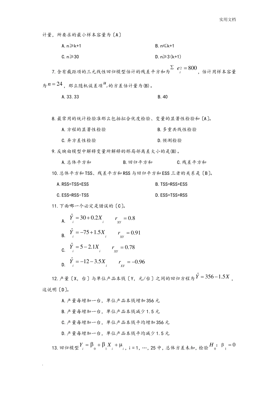 金融计量学习题答案_第3页