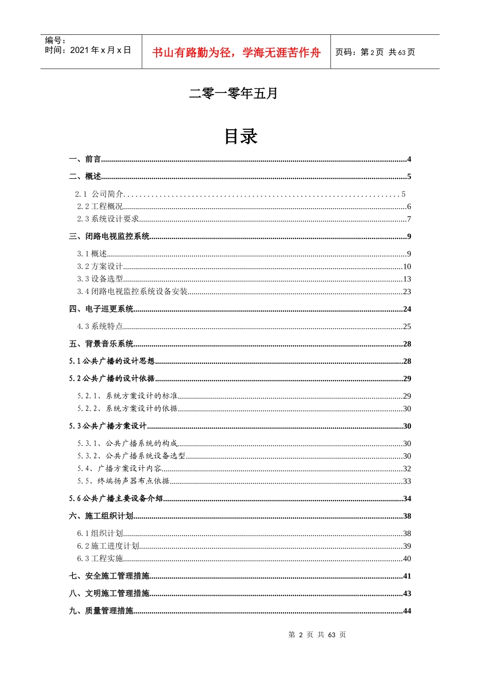 小区安防监控报警方案_第2页