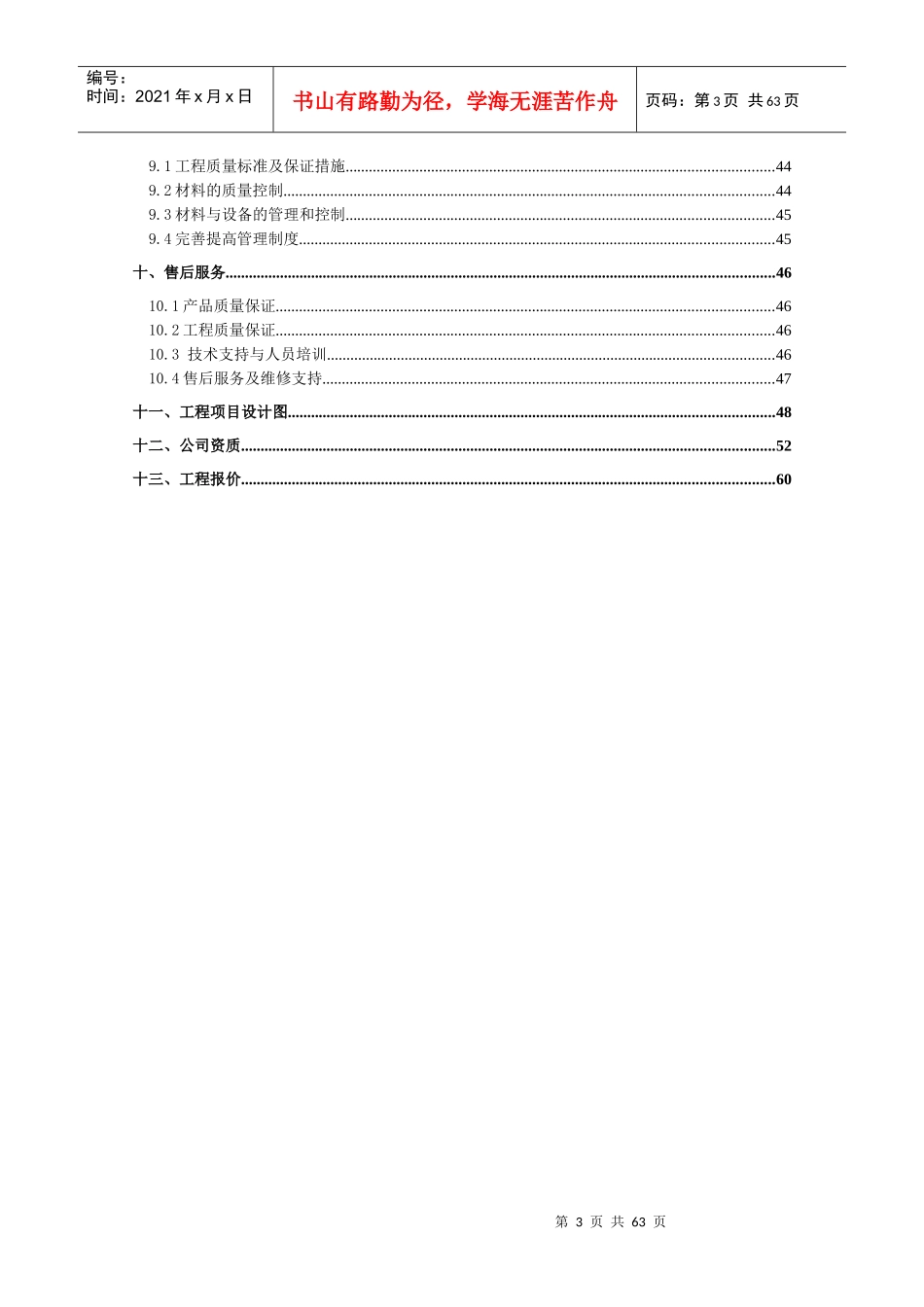 小区安防监控报警方案_第3页