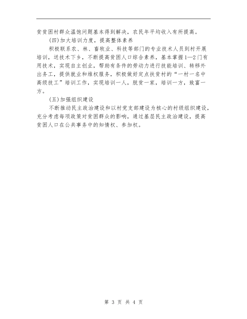 定点扶贫工作计划2024_第3页
