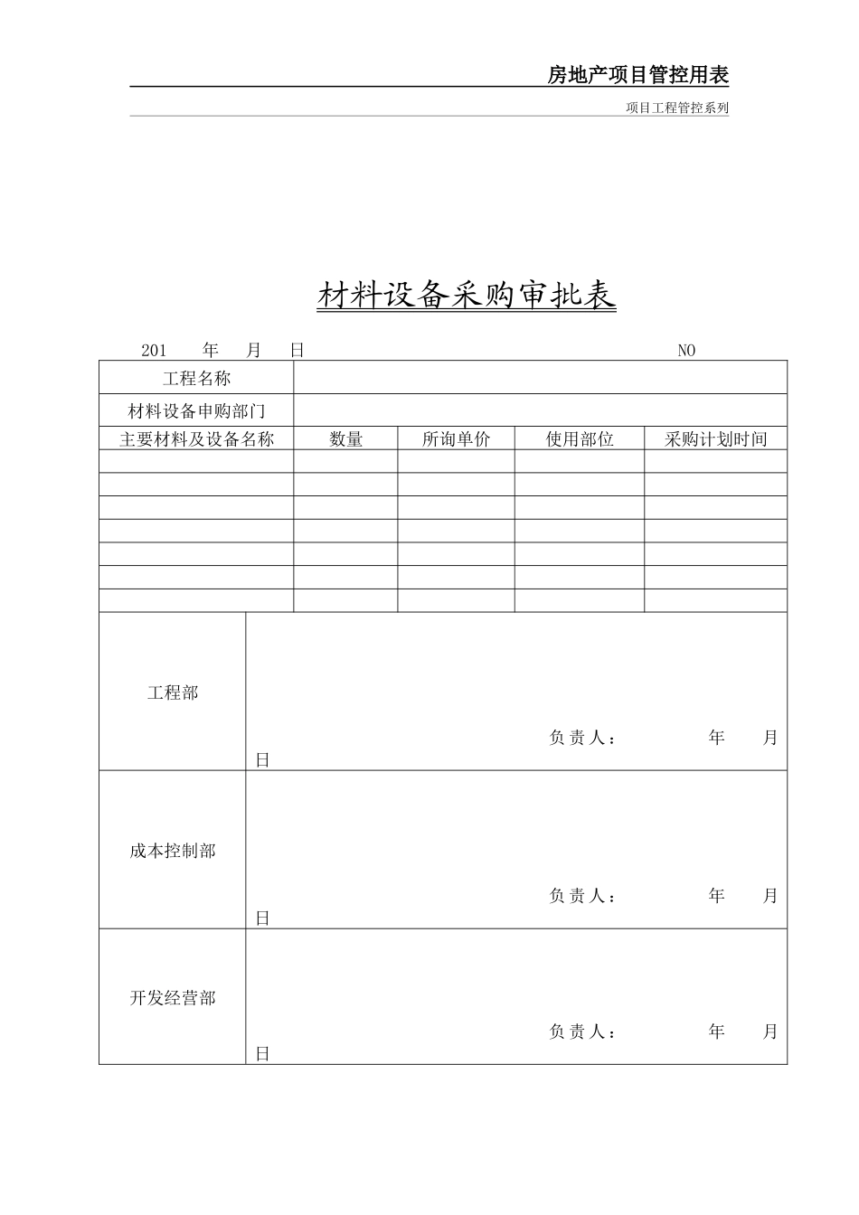 房地产工程系列全套管理表格_第2页