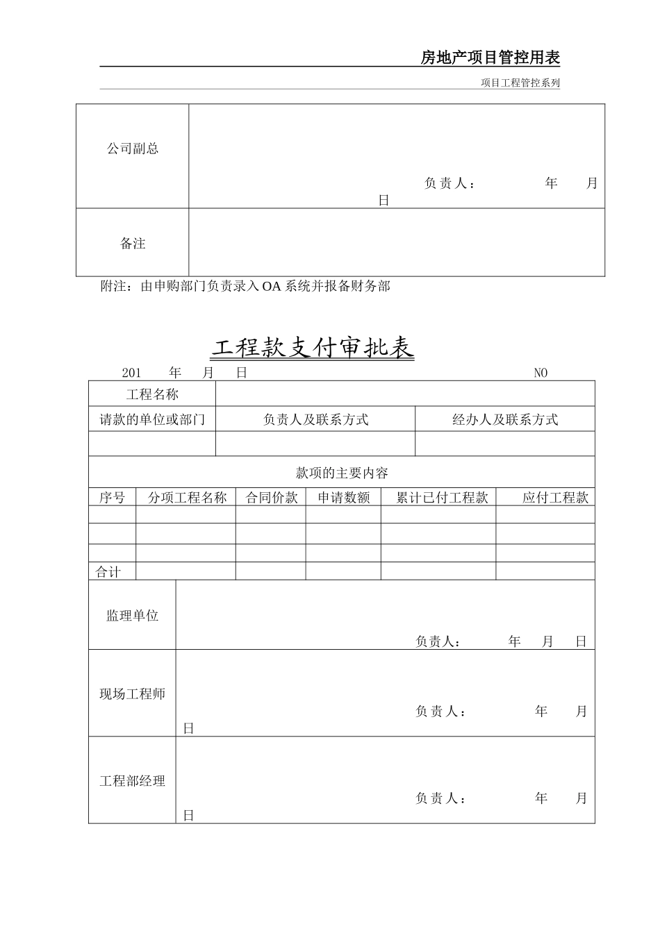 房地产工程系列全套管理表格_第3页