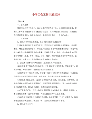 小学工会工作计划2021 