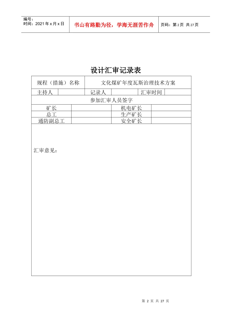 文化煤矿瓦斯治理技术方案_第2页