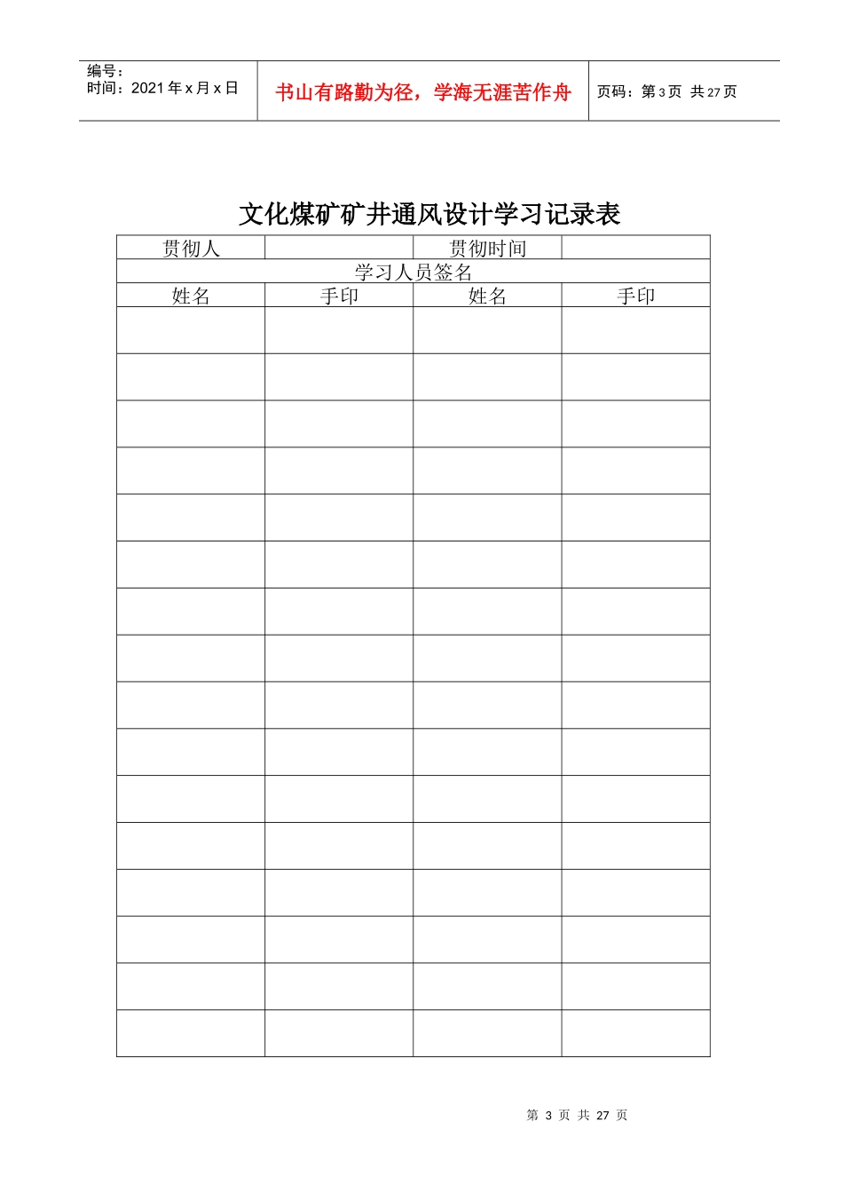文化煤矿瓦斯治理技术方案_第3页
