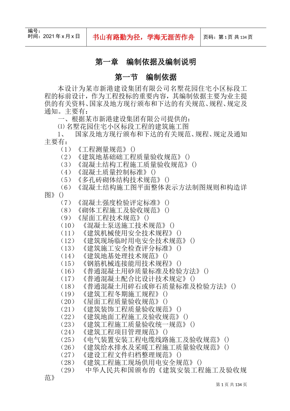多层住宅小区施工组织总设计(DOC252页)_第1页