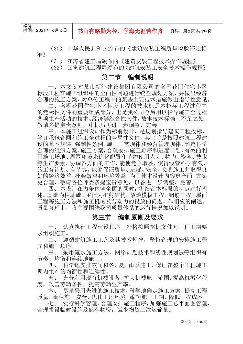 多层住宅小区施工组织总设计(DOC252页)_第2页