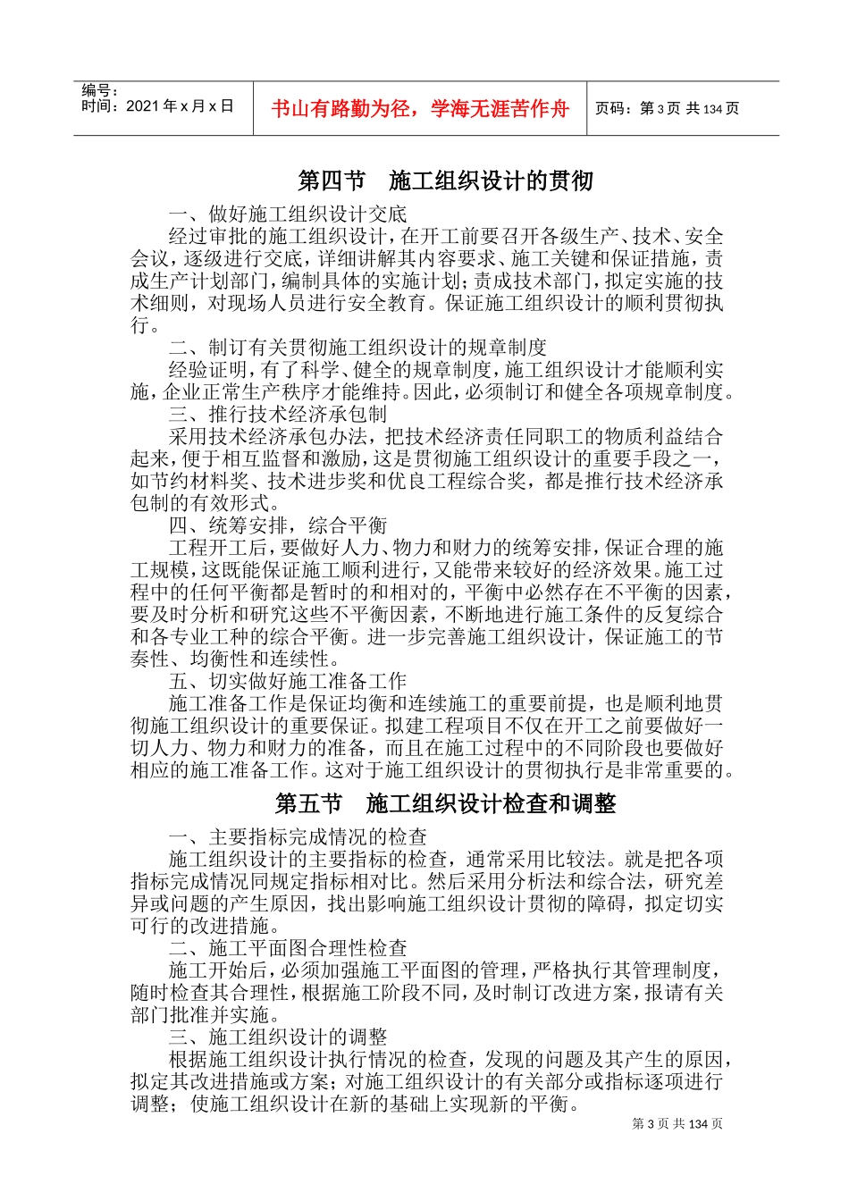 多层住宅小区施工组织总设计(DOC252页)_第3页