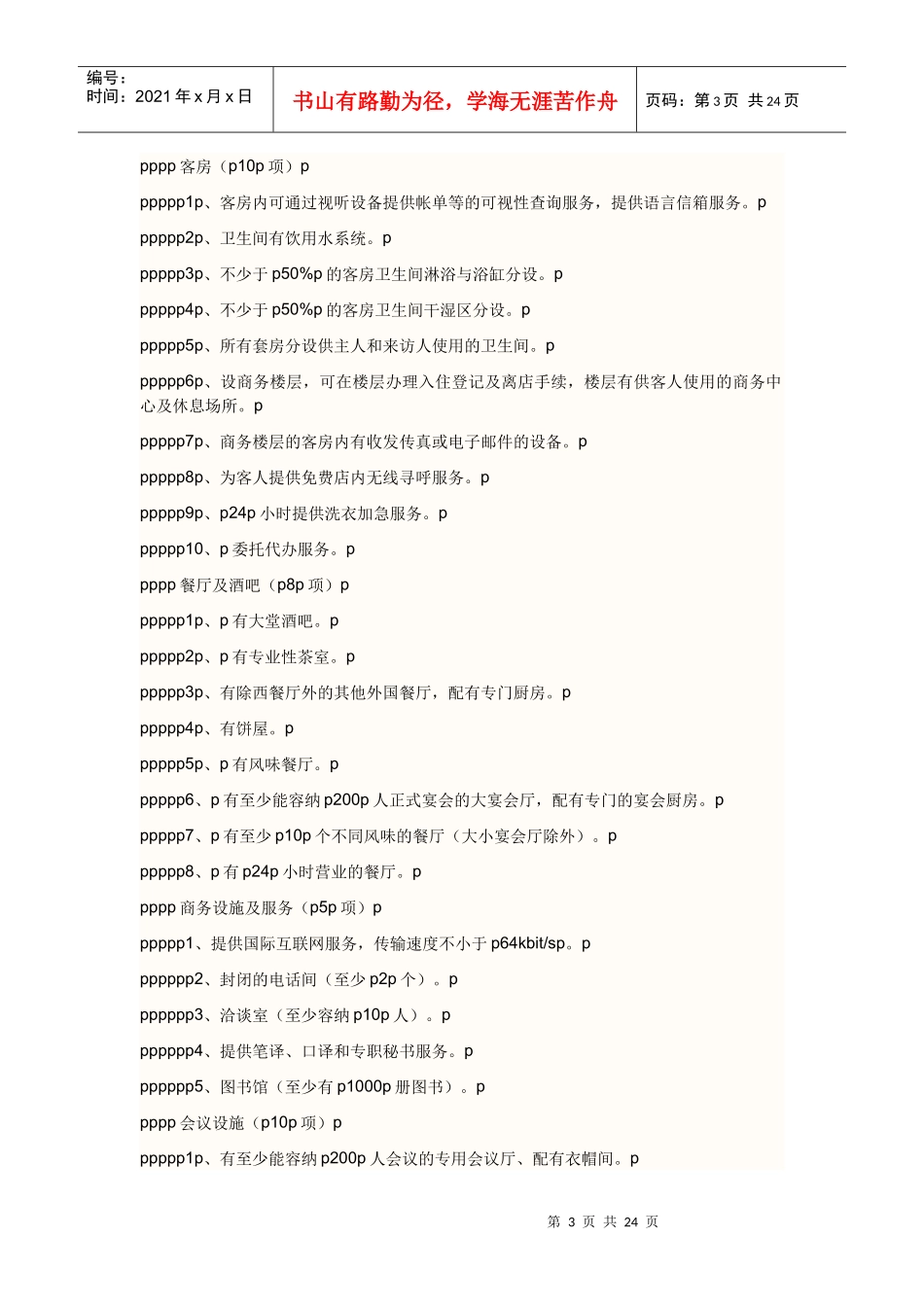 我国五星级大酒店标准简介p_第3页