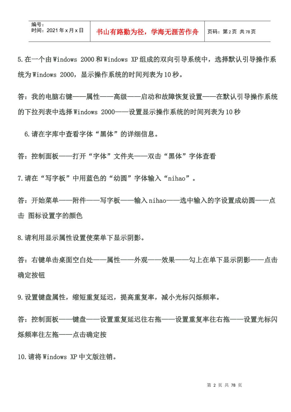 工程师职称计算机专业考试题_第2页