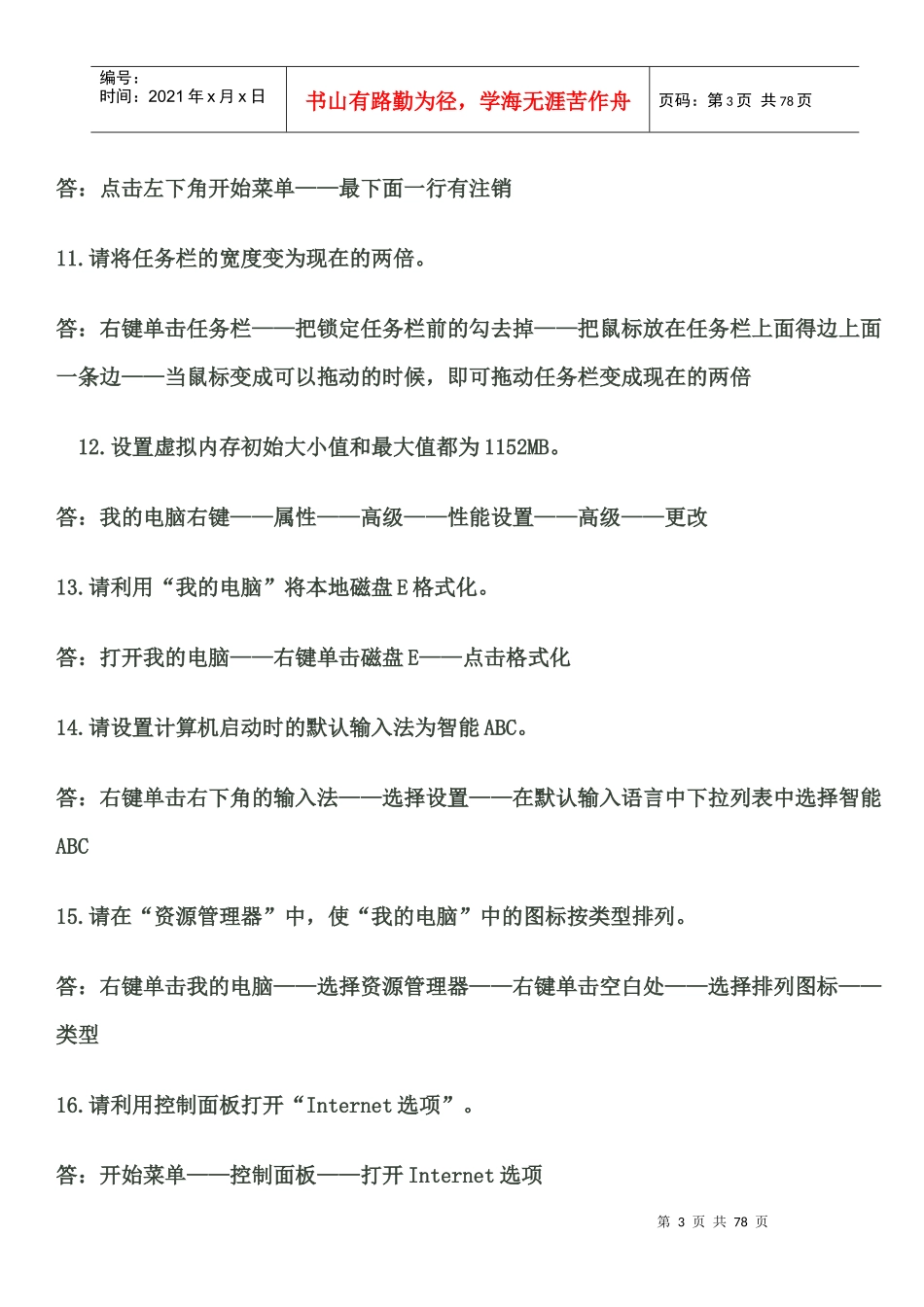 工程师职称计算机专业考试题_第3页