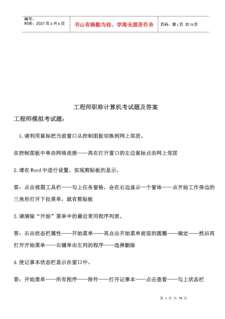 工程师职称计算机专业考试题