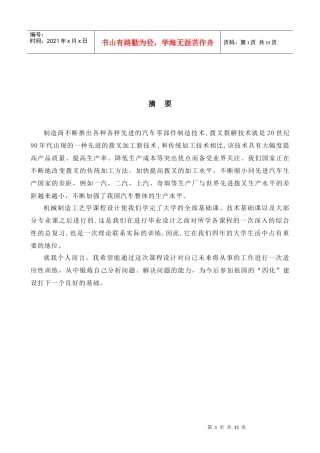 换挡叉零件的机械加工工艺过程及工艺装备设计
