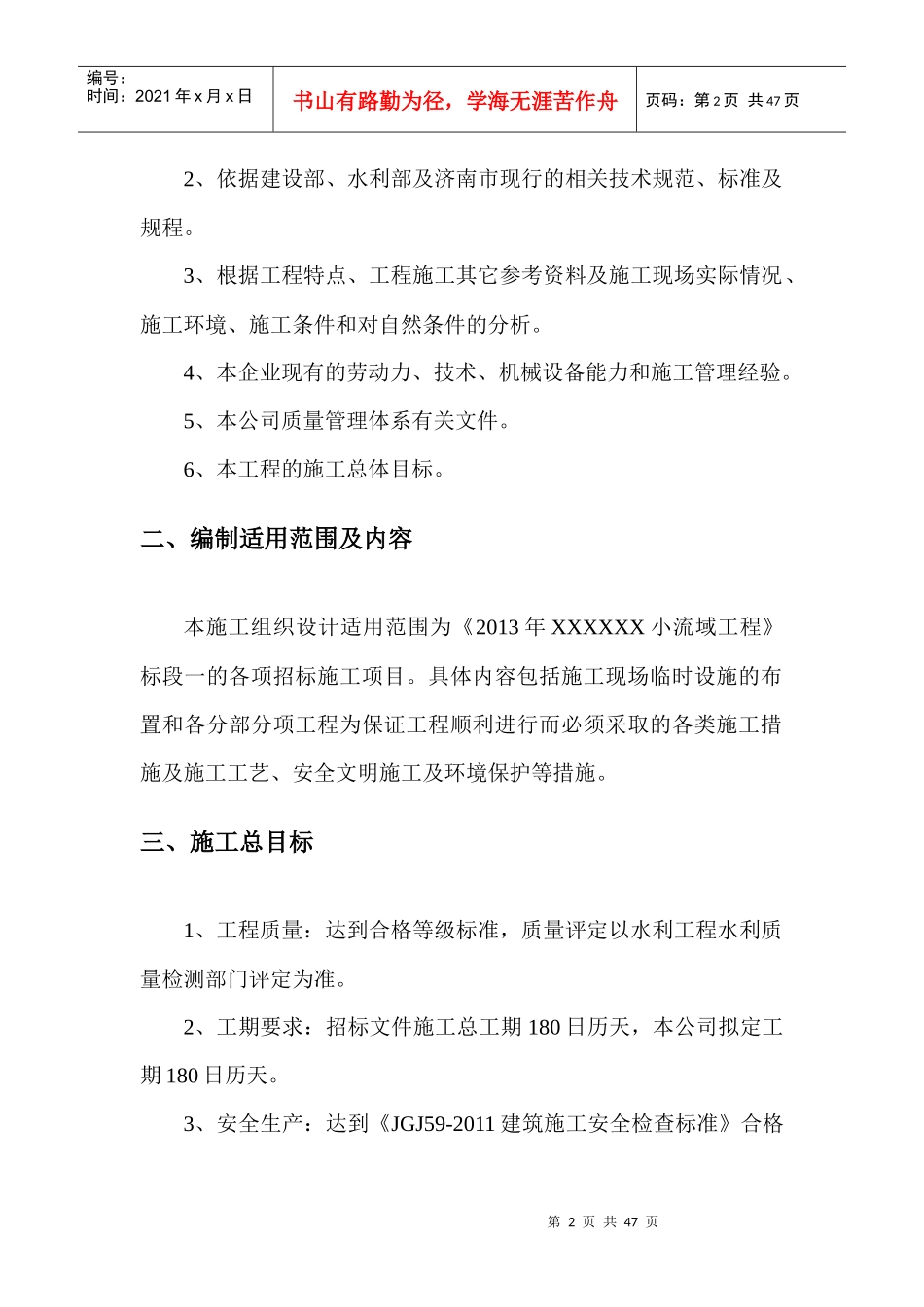 小流域工程施工组织设计_第2页