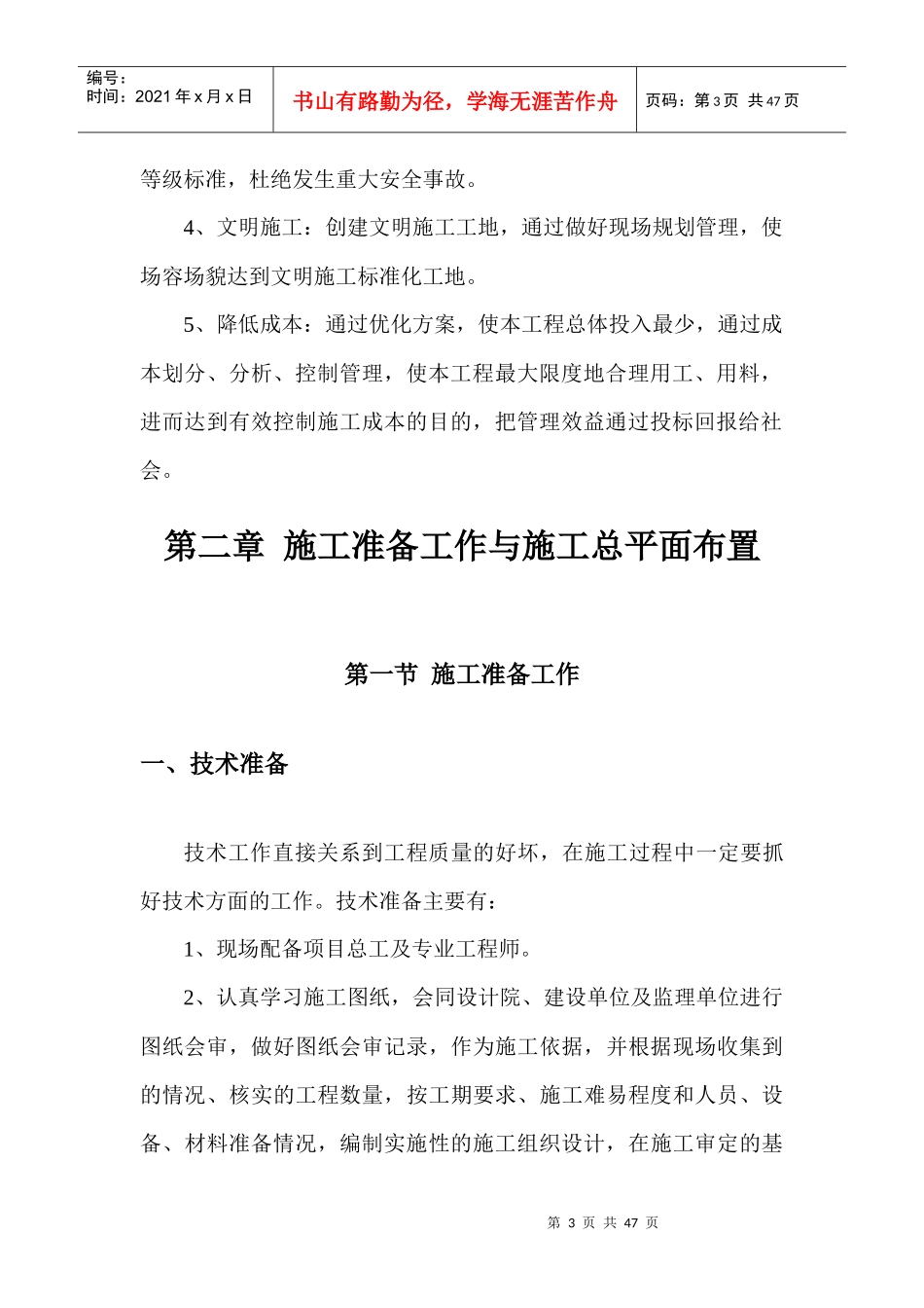 小流域工程施工组织设计_第3页