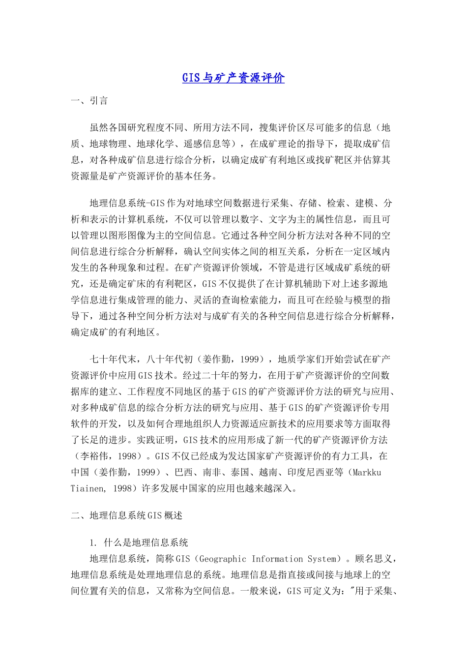 地理信息系统与矿产资源评价_第1页