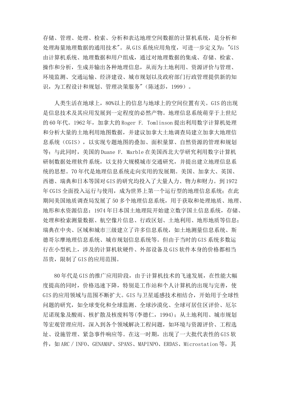 地理信息系统与矿产资源评价_第2页