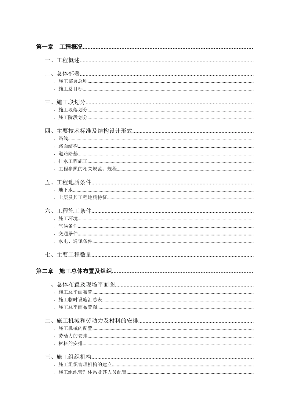 施工组织设计打印(DOC90页)_第1页