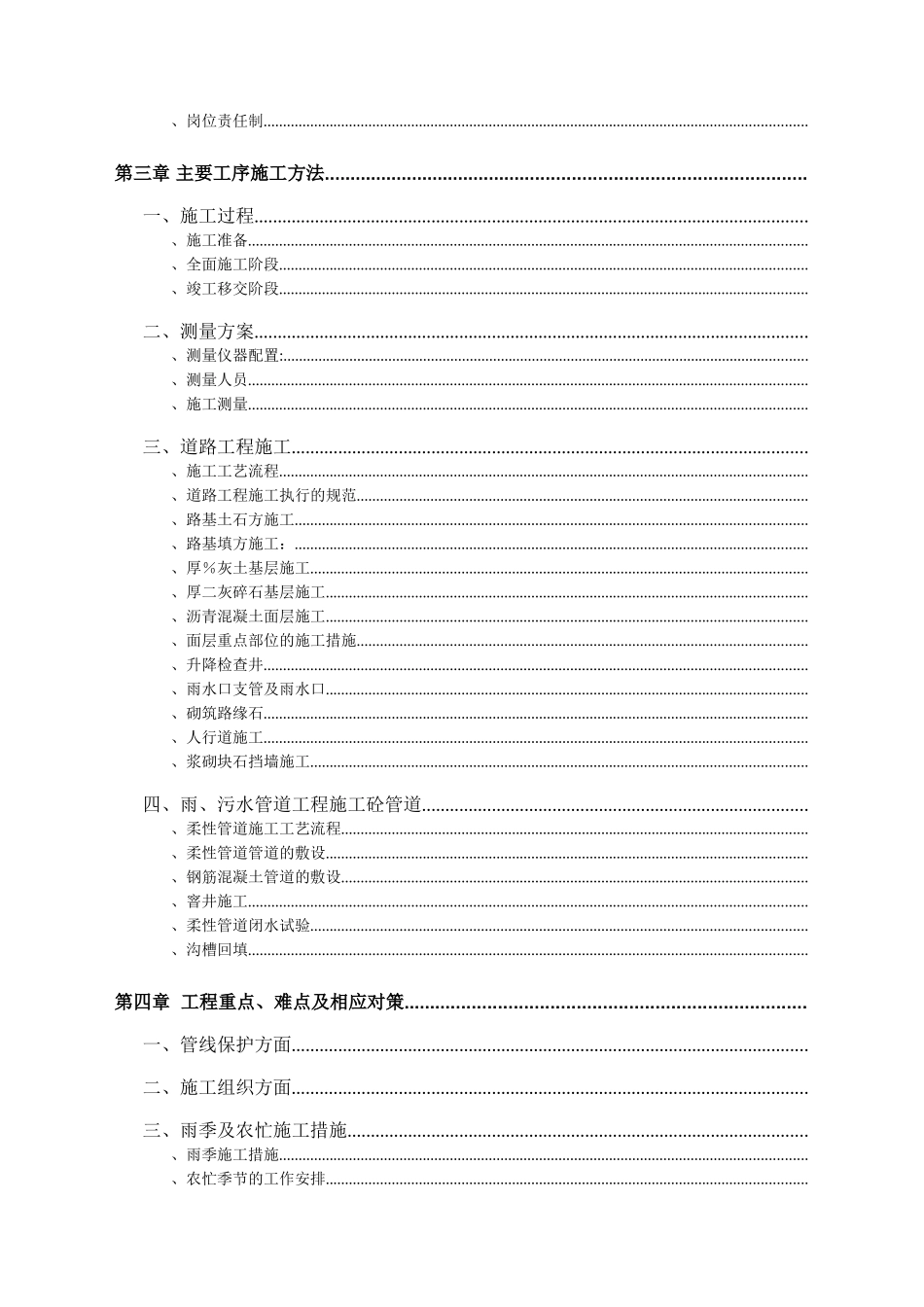 施工组织设计打印(DOC90页)_第2页
