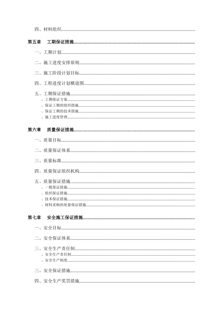 施工组织设计打印(DOC90页)_第3页