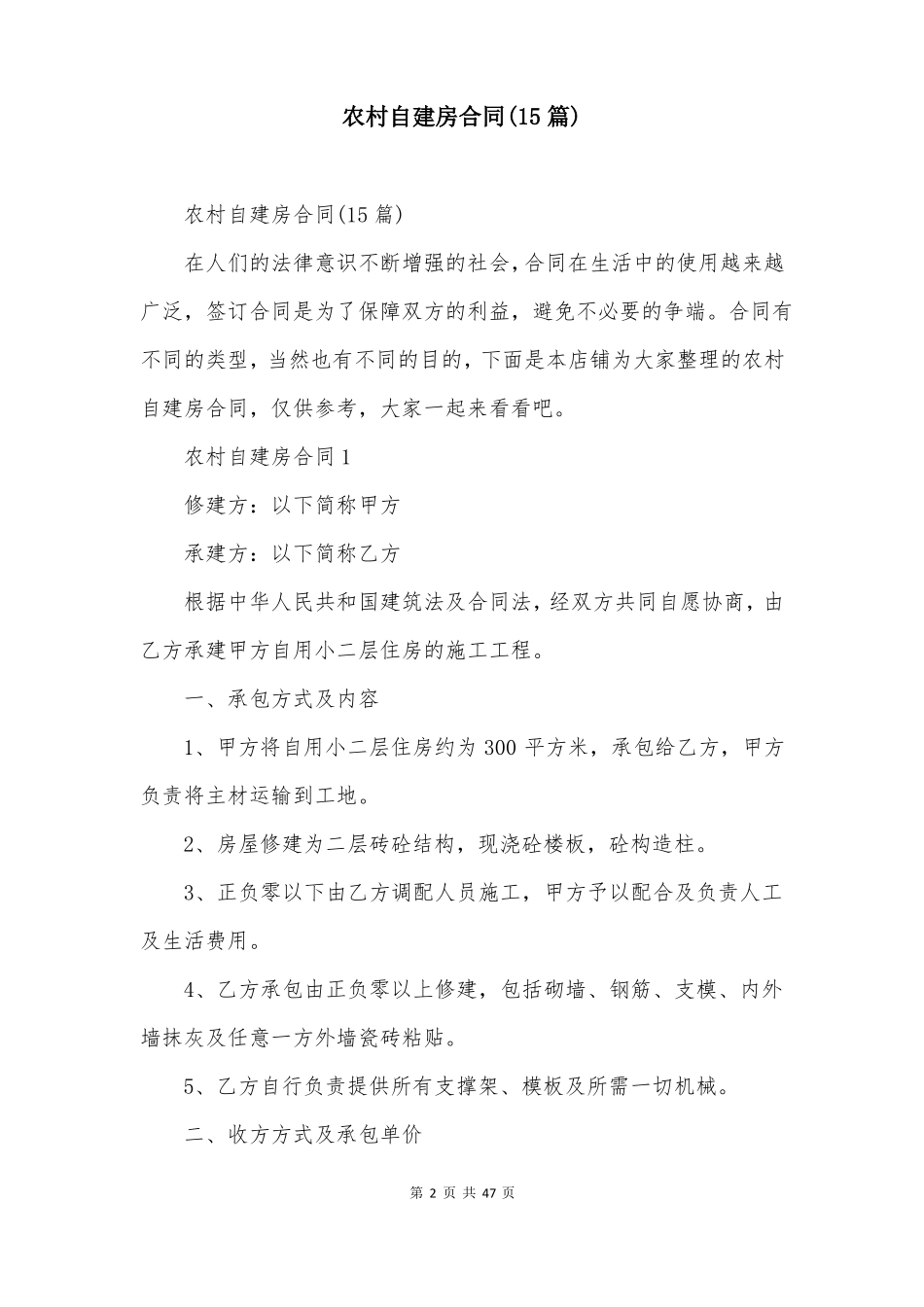 农村自建房合同15篇_第2页