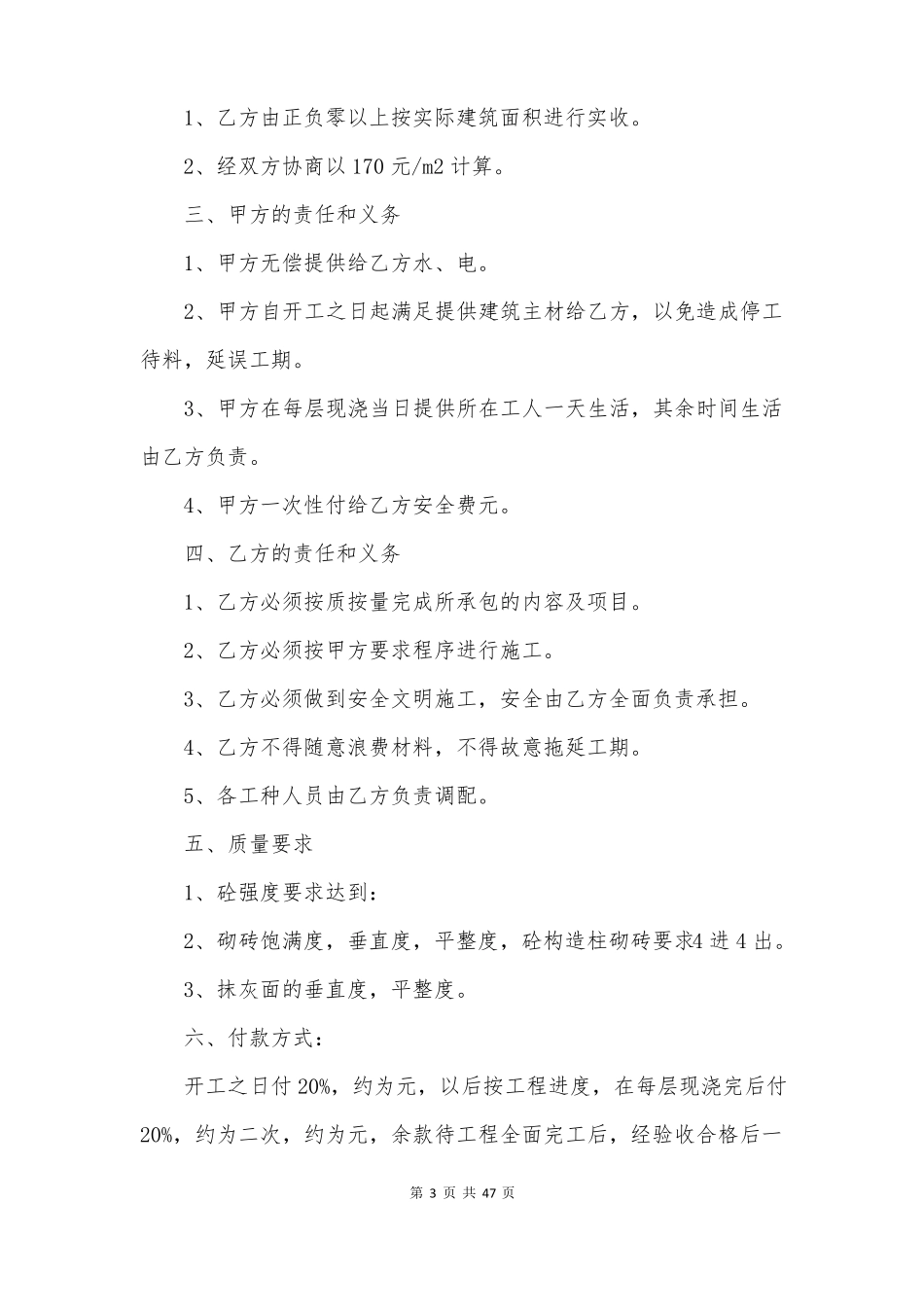 农村自建房合同15篇_第3页