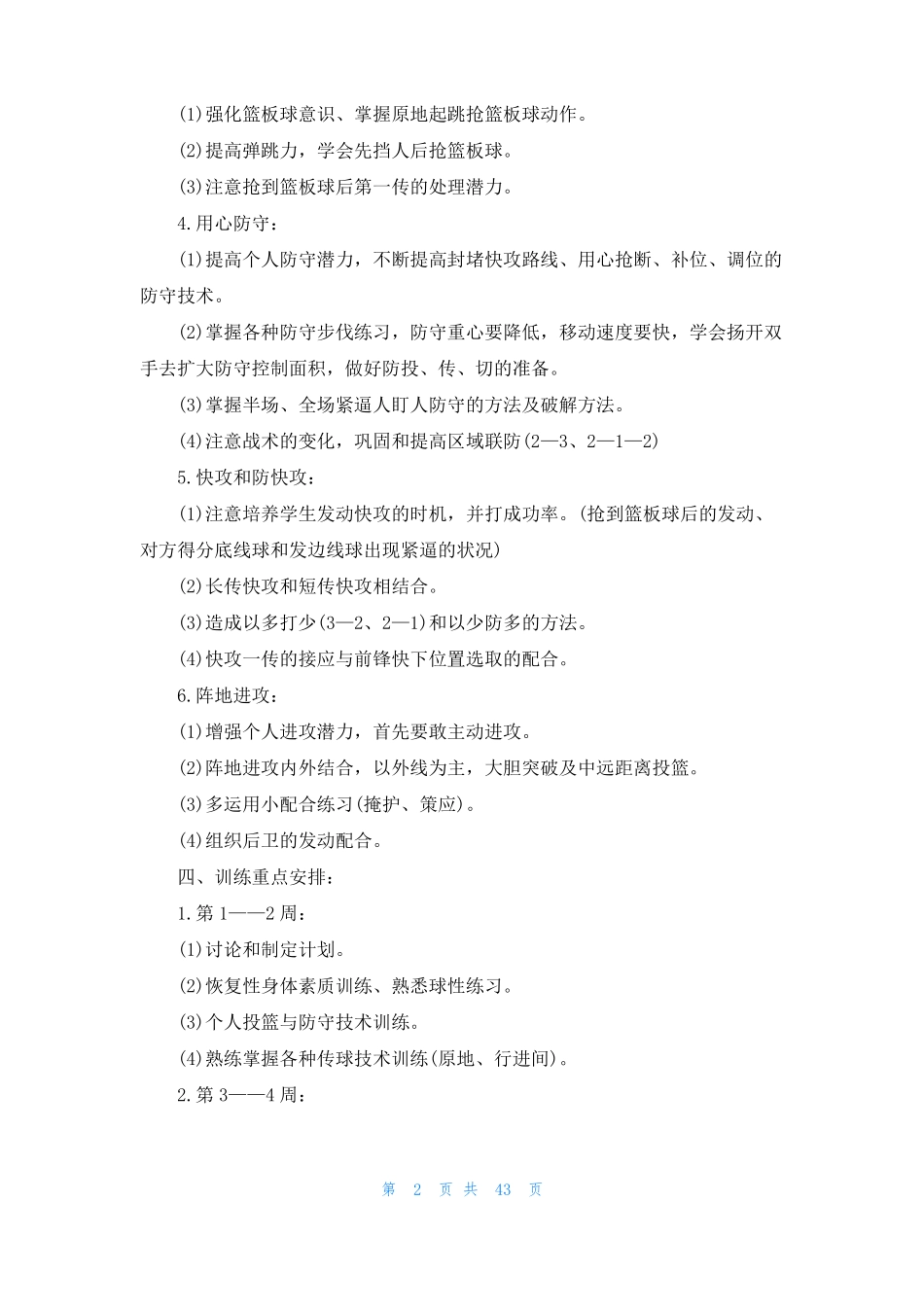 篮球队训练计划_第2页