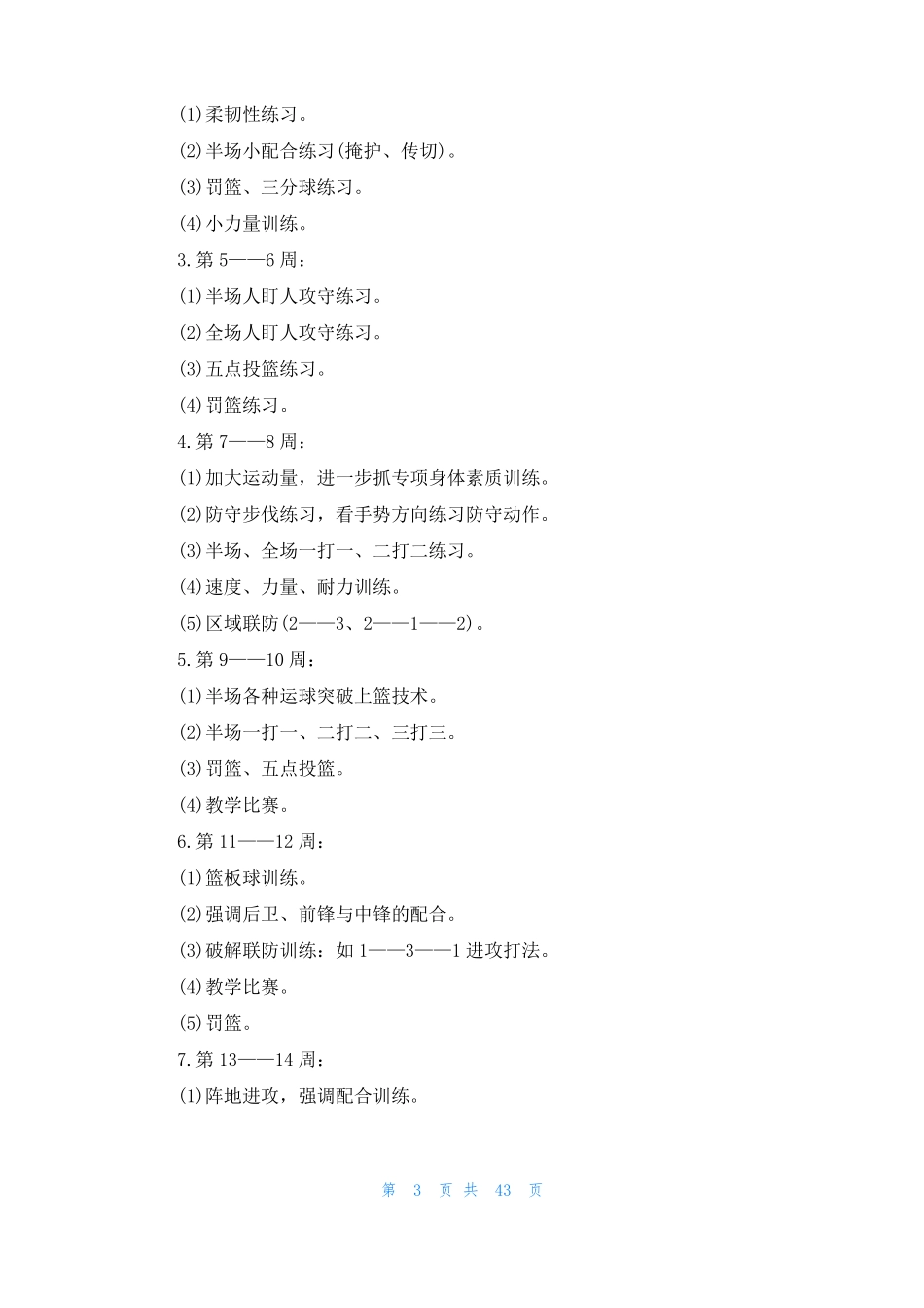 篮球队训练计划_第3页