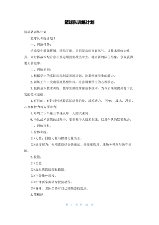 篮球队训练计划