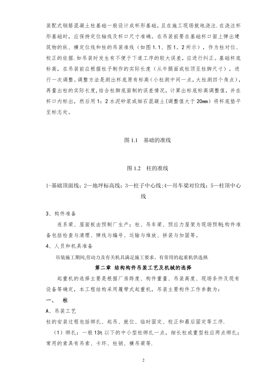 单层工业厂房施工方案设计_第2页