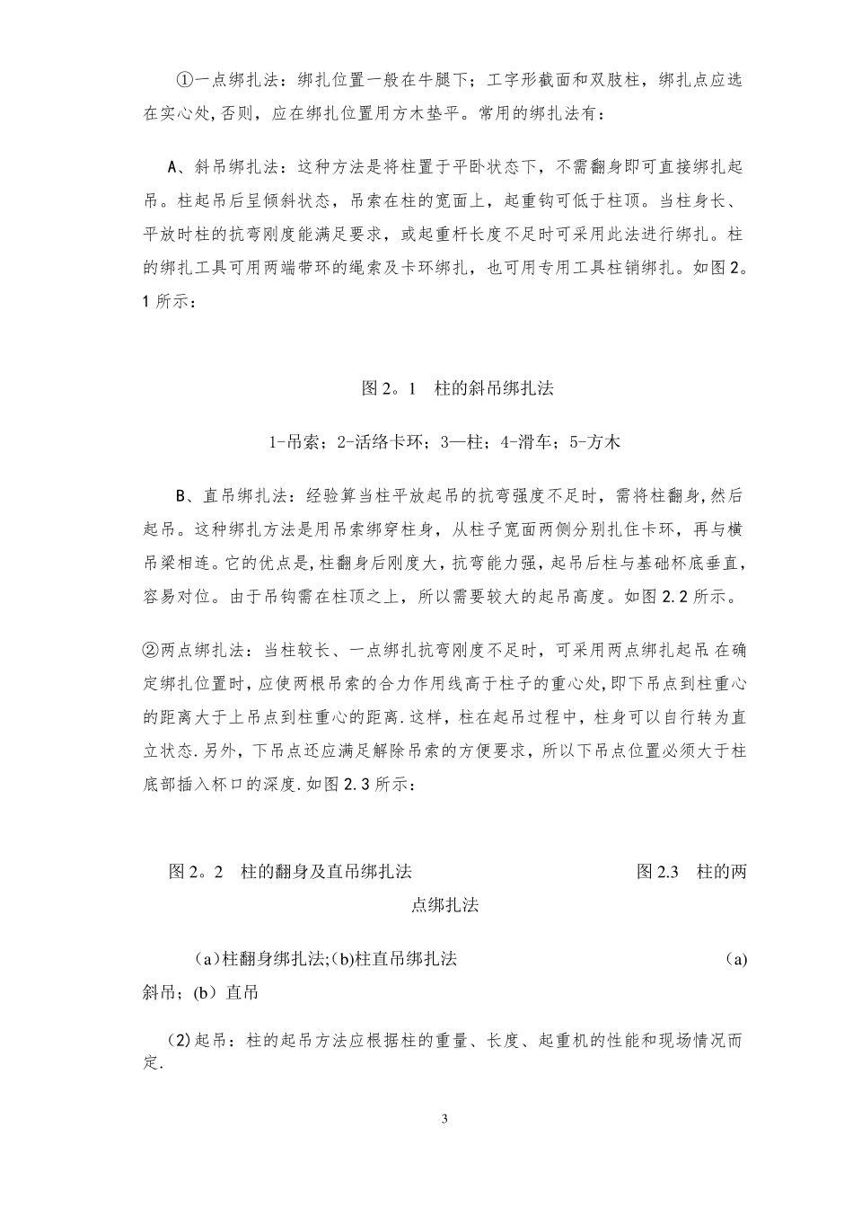 单层工业厂房施工方案设计_第3页