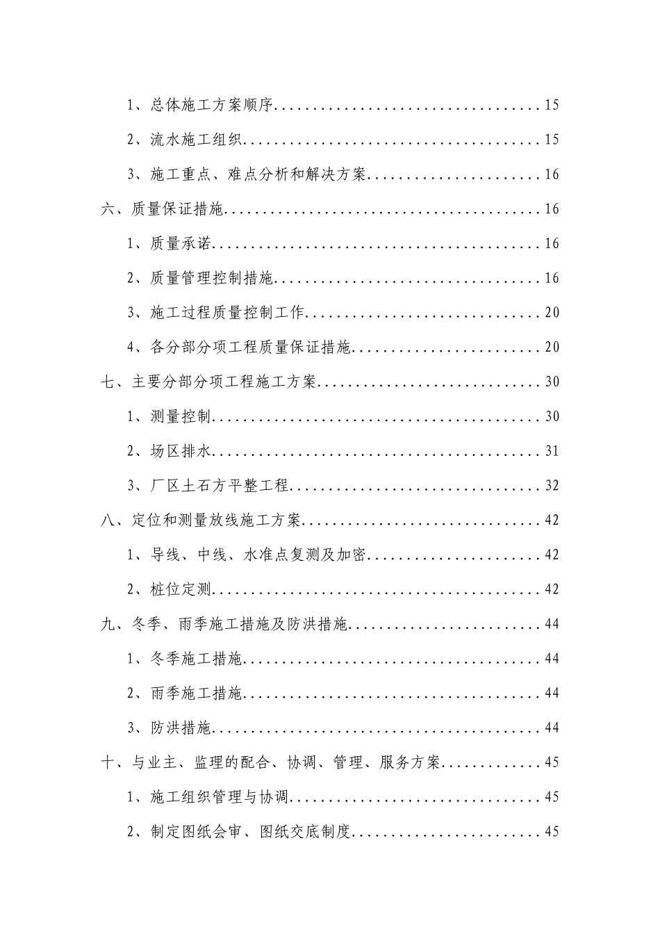 场地平整土方工程施工组织设计_第2页