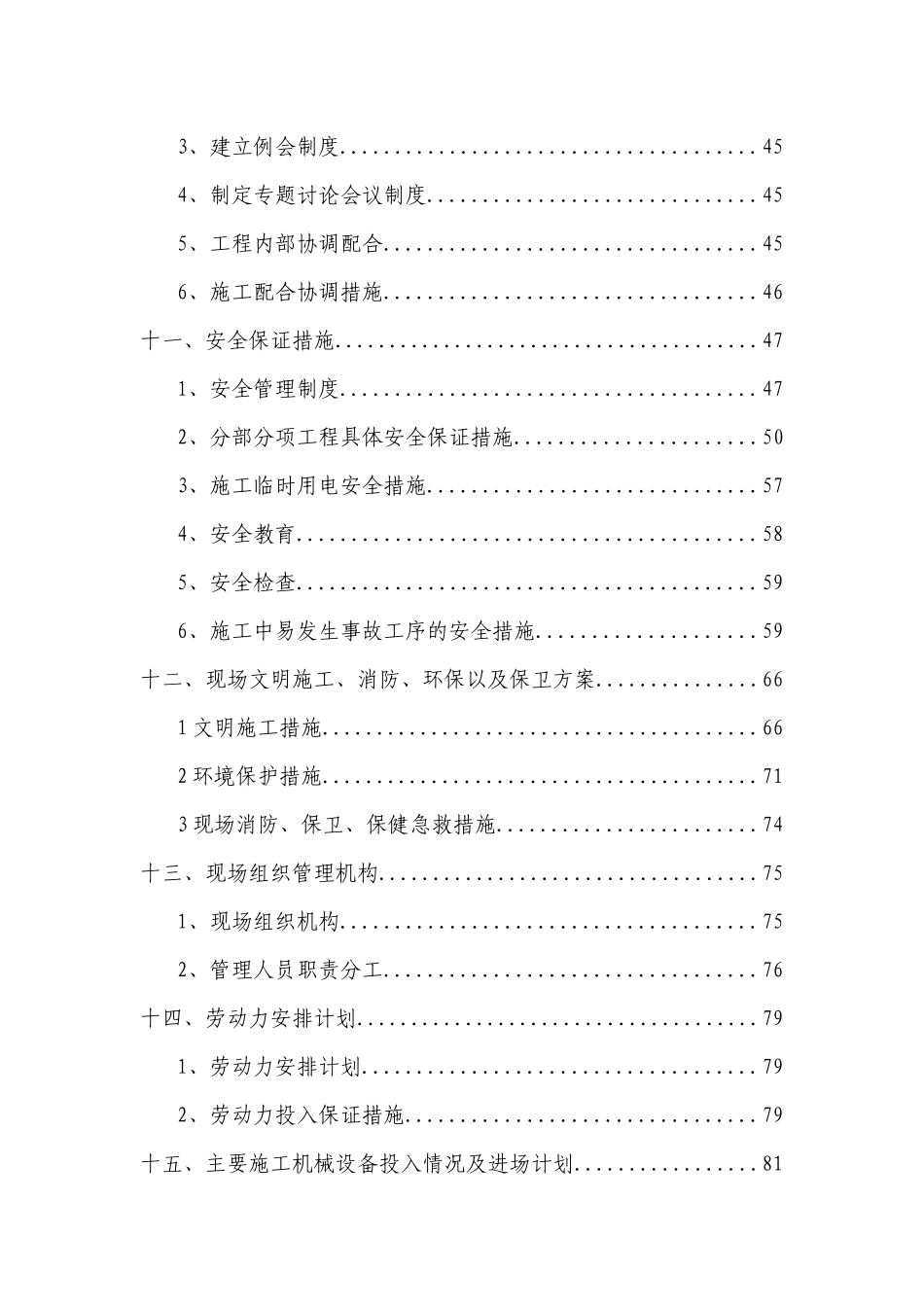 场地平整土方工程施工组织设计_第3页