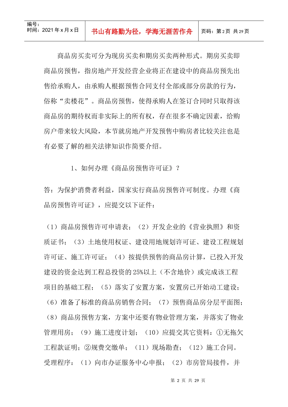 房地产行业平安建设法制宣传资料专刊_第2页