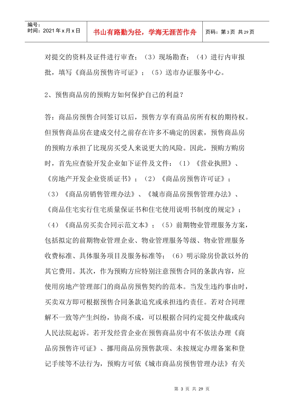 房地产行业平安建设法制宣传资料专刊_第3页