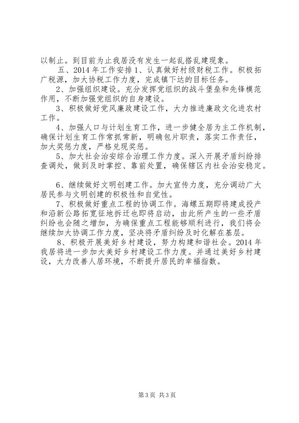 居委会工作报告_第3页