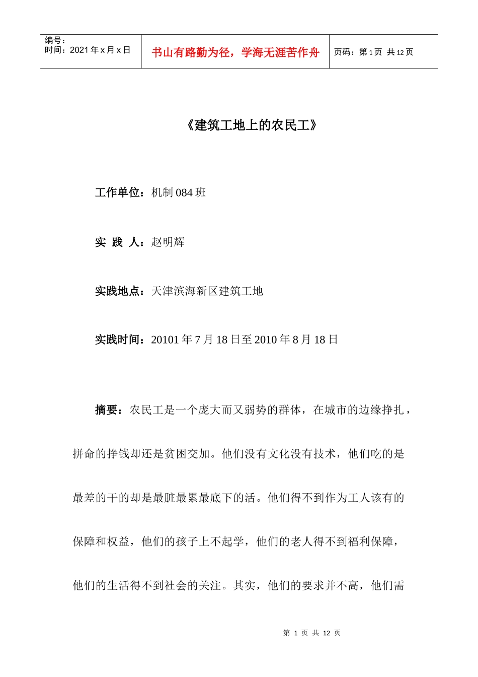 建筑工地上的农民工_第1页
