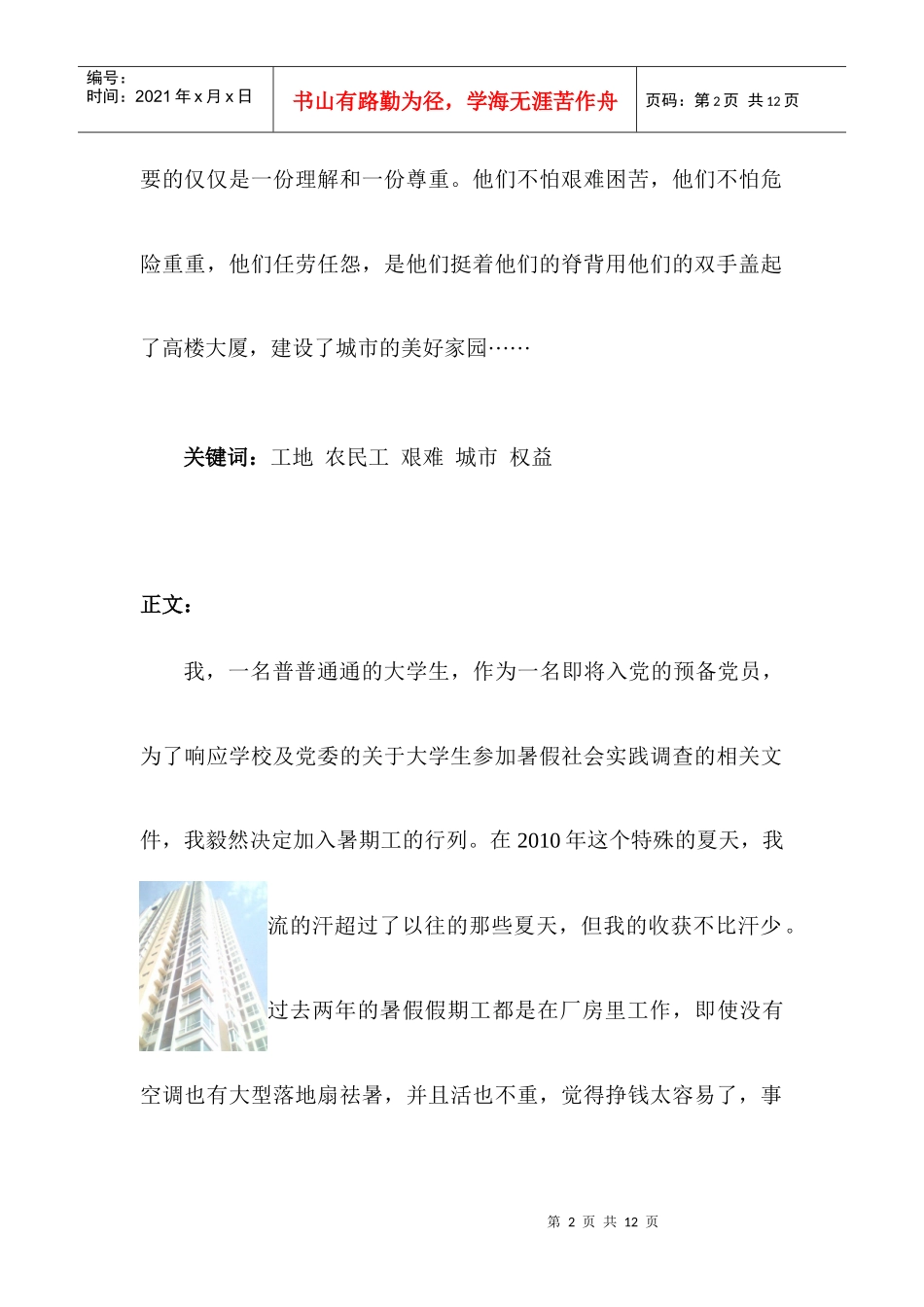 建筑工地上的农民工_第2页