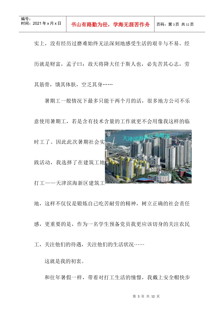 建筑工地上的农民工_第3页