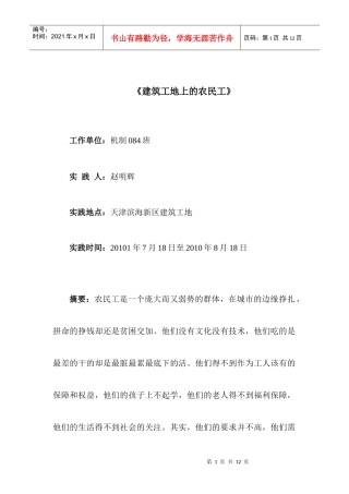 建筑工地上的农民工