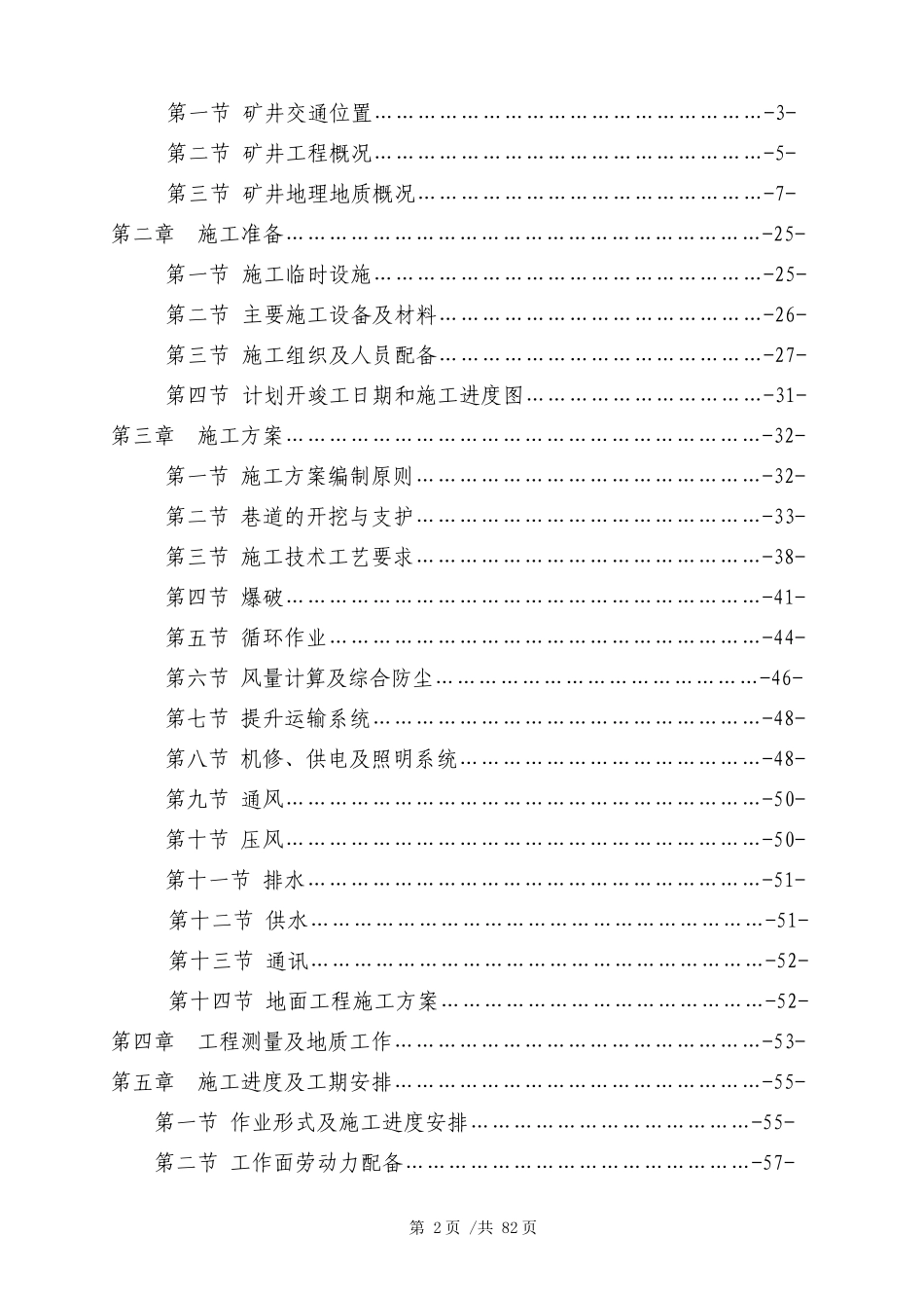 四岗煤矿整合工程施工组织设计教材_第2页