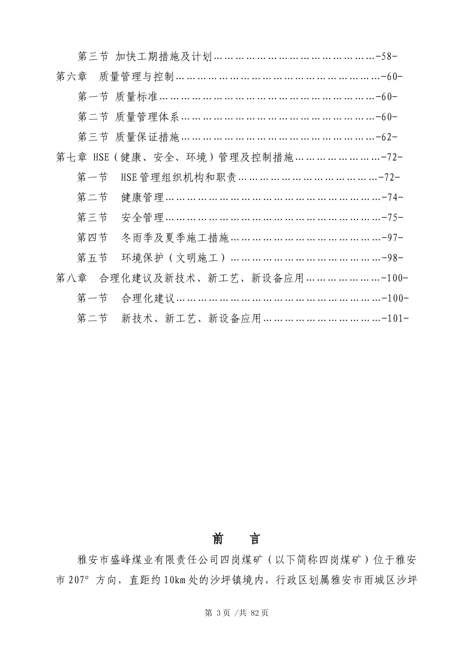 四岗煤矿整合工程施工组织设计教材_第3页