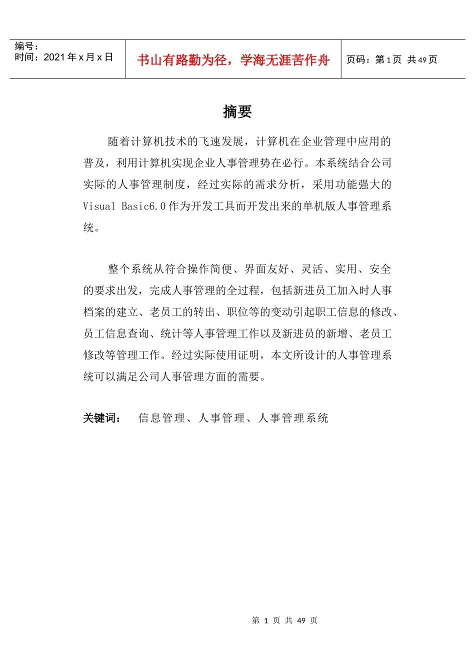 华北水院水利职业学院信息工程系人事管理系统_第2页