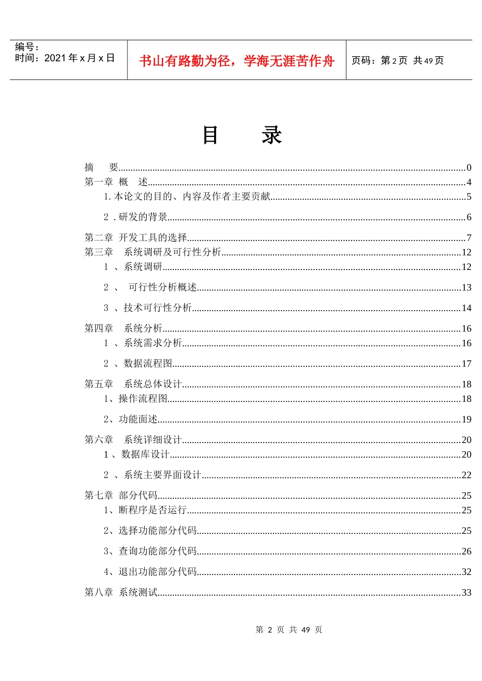 华北水院水利职业学院信息工程系人事管理系统_第3页