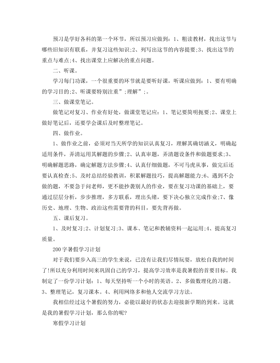 学习计划范文200字 _第2页