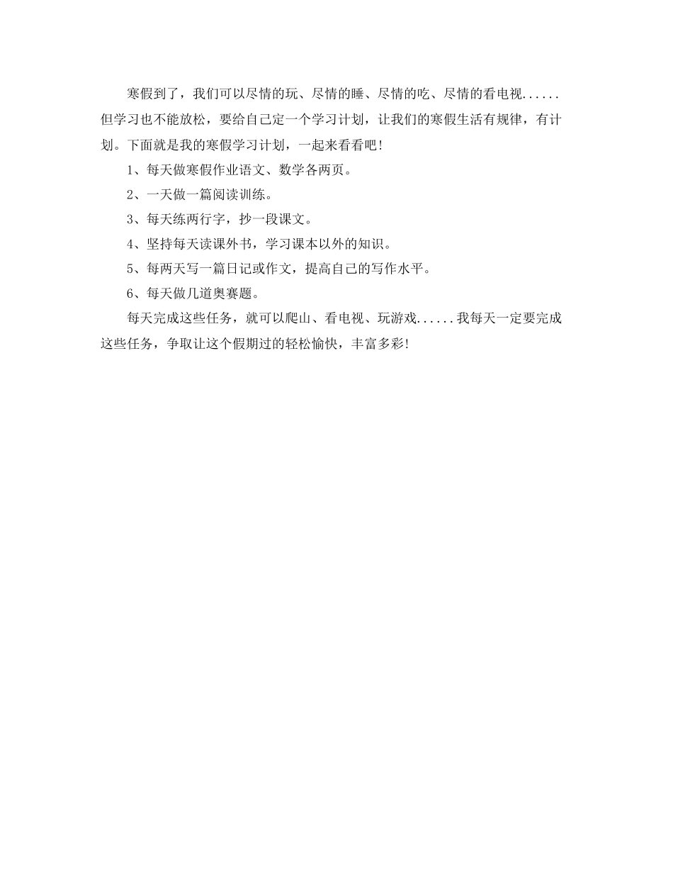 学习计划范文200字 _第3页