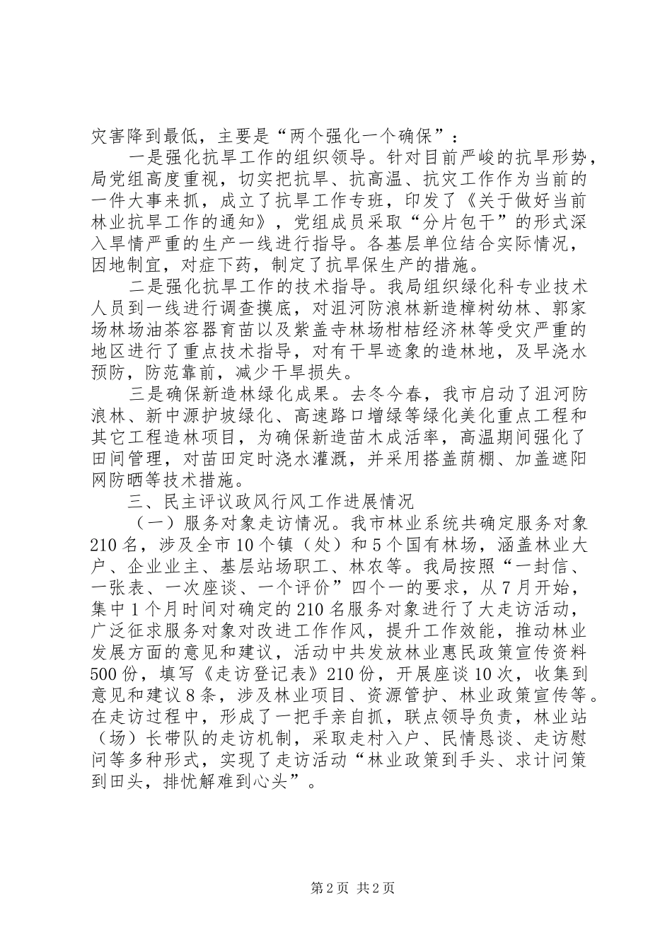 林业局年度情况汇报_第2页