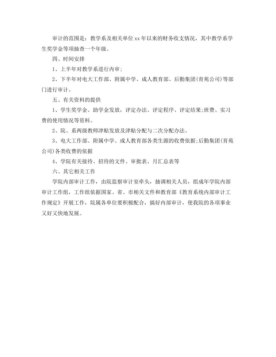 内部审计工作计划格式 _第2页